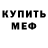 Мефедрон VHQ Real Man
